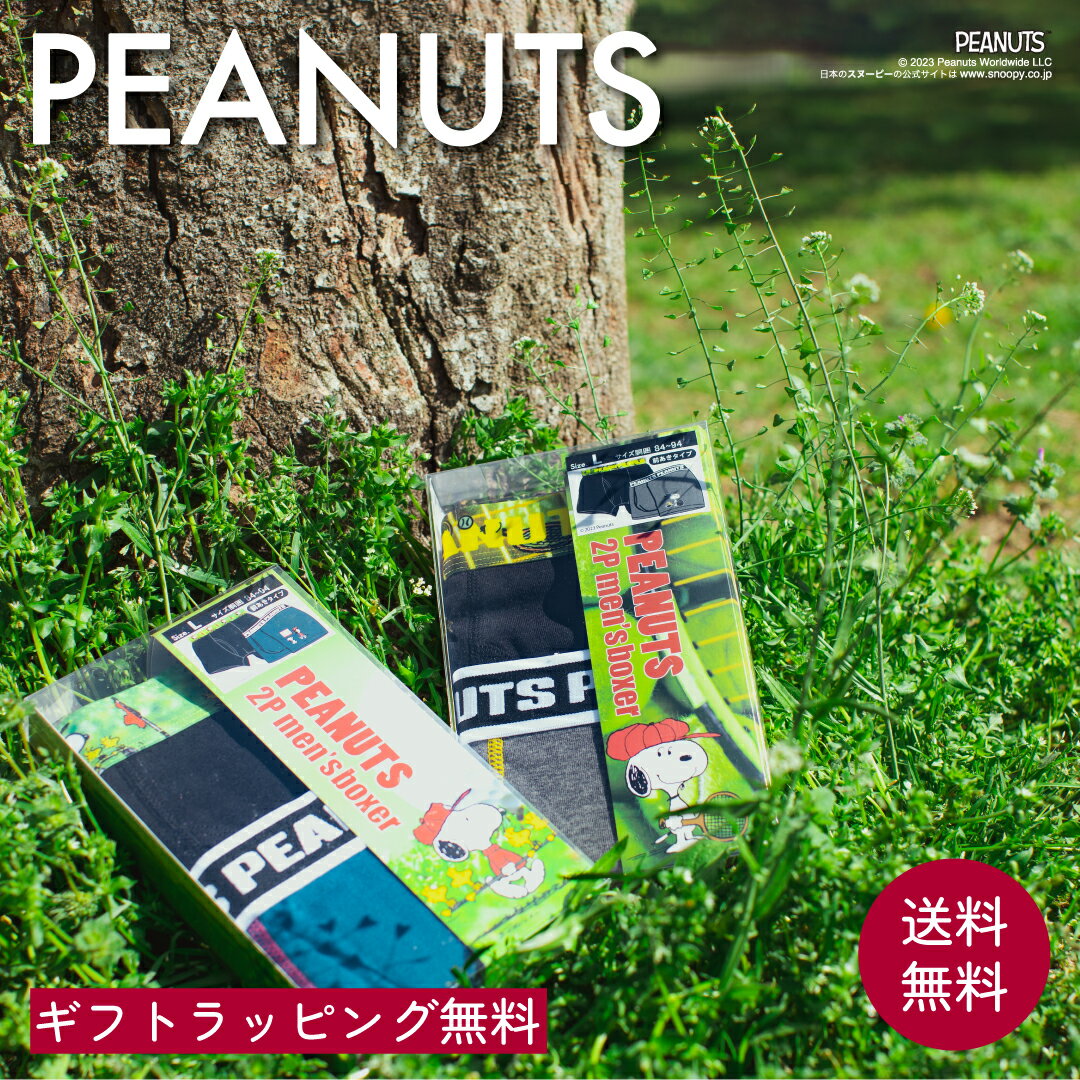 楽天チーカス 楽天市場店スヌーピー メンズボクサー 2枚組 セット プレゼント ピーナッツ PEANUTS ゴルフ テニス スポーツ 感謝の気持ち 贈り物 メンズギフト 下着 パンツ 肌着 男性用 M L LL インナー ラッピング無料 バレンタイン お祝い 父の日 クリスマス 敬老の日 誕生日 送料無料