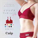 楽天チーカス 楽天市場店Cuip ソフトブラ 〈アンダーレース〉 ノンワイヤーブラ ブラジャー ノンワイヤー ブラ レディース 下着 かわいい 可愛い リラックス レース