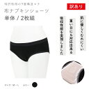 \値下げしました/ 訳あり 布ナプキンショーツ サラッフィープラス 吸...(4)