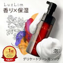 【レビュー投稿で1000円OFFクーポンプレゼント】LuzLim(ラズリム)デリケートゾーン ソープ 150ml | 泡タイプ フェムケア フェミニン デリケートゾーン ソープ 香り 香水 vio フェミニンウォッシュ フェミニンソープ インティメイトウォッシュ デリケートゾーン ソープ