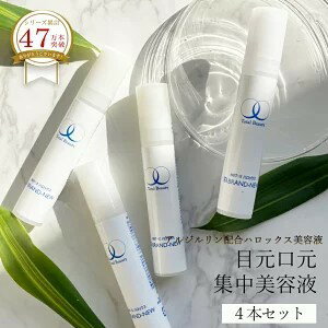 【4本セットで1,000円OFF!】目元ケア ハロックス美容液