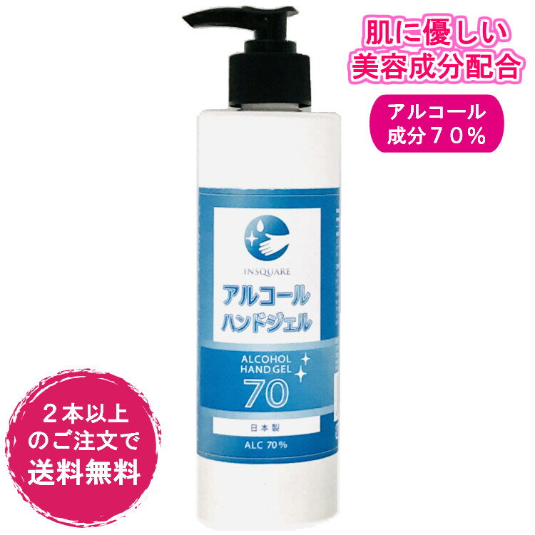 ハンドジェル アルコール 300mL アルコール成分70％ 　植物由来のエタノール 日本製　手指 洗浄　　カミツレ花エキス配合　美容成分配合