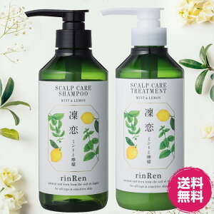 凛恋 ミント＆レモン シャンプー トリートメント 400ml 本体セット リンレン 無添加 ノンシリコン