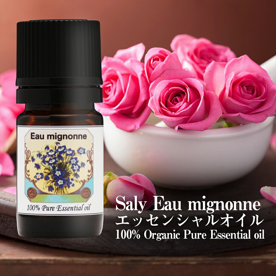 Saly Eau mignonne エッセンシャルオイル 100% オーガニック Pure Essential oil 5ml 2点以上購入【通常配送】