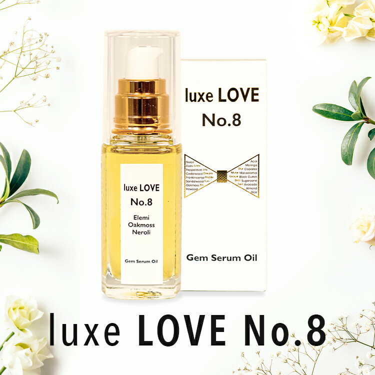 リュクスラブ No8 パフュームオイル　LuxeLOVE　美容オイル　ペパーミント エレミ ネロリ ホーウッド シダーウッドアトラス サンダルウッド フランキンセンス オークモス ブラッククミンオイル　モリンガオイル アボガド油 アサイー　コパイバ スクワラン ギフト