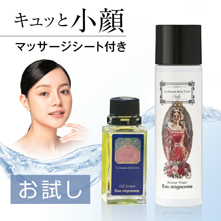 送料無料 オゥミニョンヌ Eau mignonne トライアル サンプル セット　お試し オーガニック 美容オイル　導入化粧水 アルガン ゴールデンホホバ アサイーオイル パルマローザ ゼラニウム ラベンダー ジュニパー ケイ素　防腐剤不使用