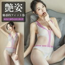 【メール便送料無料】セクシー ボディ ストッキング ランジェリー ■ 勝負下着 過激 キャミソール 穴あき エロ 大きいサイズ コスプレ タイツ 全身 網 クロッチ 股割れ