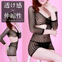 セクシー ボディ ストッキング ランジェリー ■ 勝負下着 ガーター スリップ Tバック 過激 キャミソール 穴あき エロ 大きいサイズ コスプレ タイツ 全身 網 オープン クロッチ 胸 長袖 ワンピース ボディコン ミニスカ