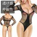 セクシー ボディ ストッキング ランジェリー ■ 勝負下着 ガーター スリップ Tバック 過激 キャミソール 穴あき エロ 大きいサイズ コスプレ タイツ 全身 網 オープン クロッチ 胸 長袖 レオタード