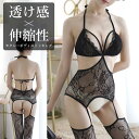セクシー ボディ ストッキング ランジェリー ■ 勝負下着 ガーター スリップ Tバック 過激 キャミソール 穴あき エロ 大きいサイズ コスプレ タイツ 全身 網 オープン クロッチ 胸