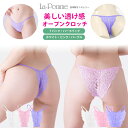 【メール便送料無料】ラポーム La-Pomme ラ・ポーム セクシー ランジェリー ショーツ 勝負下着 過激 パンツ ルームウェア ハロウィン コスプレ sexy 日本製 ハーフバック Tバック オープンクロッチ 股割れ レース ローライズ