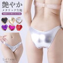 【メール便送料無料】ラポーム La-Pomme ラ・ポーム セクシー ランジェリー ショーツ パンツ 勝負下着 過激 プレイスーツ ルームウェア ハロウィン コスプレ sexy 日本製 メタリック CherryLove 食い込み ハーフバック ハイレグ 全6色 M LS162