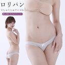 【メール便送料無料】ラポーム La-Pomme ラ・ポーム ショーツ パンティ スキャンティ ロリパン セクシー ランジェリー パンツ 勝負下着 過激 プレイスーツ ルームウェア ハロウィン コスプレ sexy 日本製 フルバック インゴム M 全2色 538(4)