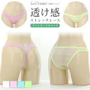 【メール便送料無料】ラポーム La-Pomme ラ・ポーム ショーツ パンティ セクシー ランジェリー パンツ 勝負下着 過激 プレイスーツ ルームウェア ハロウィン コスプレ sexy 日本製 Tバック フルバック レース M 全4色