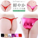 【メール便送料無料】ラポーム La-Pomme ラ・ポーム ショーツ パンティ セクシー ランジェリー パンツ 勝負下着 過激 プレイスーツ ルームウェア ハロウィン コスプレ sexy 日本製 Tバック フルバック 紐パン 脇ひも Cherry Love メタリック M 全6色(4)