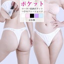 ショーツ ポケット付き レース ラポーム セクシー ランジェリー レディース パンツ パンティ 勝負下着 過激 プレイスーツ ルームウェア ハロウィン コスプレ sexy 日本製 Tバック La-Pomme ラ・ポーム M 全5色 420061