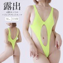 レオタード ハイレグ 穴あき ラポーム La-Pomme ラ・ポーム セクシー ランジェリー 勝負下着 過激 プレイスーツ ルームウェア ハロウィン コスプレ ...