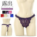 【メール便送料無料】ショーツ セクシー ランジェリー レース 下着 パンツ パンティ 勝負下着 エロ オープン Tバック Gストリング リボン レディース