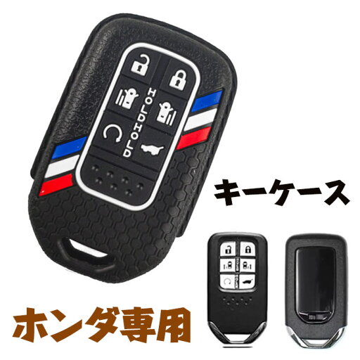 キーケース ホンダ対応 スマートキーケース キーカバー シリコン 柔らかい 全面保護 Honda専用設計 6ボタン Honda 新型ステップワゴン RP6 RP7 RP9に適用 キーケース キーケース ホンダ対応 スマートキーケース キーカバー シリコン 柔らかい 全面保護 Honda専用設計 6ボタン Honda 新型ステップワゴン RP6 RP7 RP9に適用 キーケース