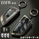 BMW 車用キーケース bmwスマートキーキーケース bmw キーカバー キーホルダー 亜鉛合金製 bmw E60 525l e90 320l e38 e66 E87 e83 X3 X4 BMW 1 5 7シリーズ X1 X2 X3 X4 X5 X6 等に適用 BMW 保護カバー 耐久性 アクセサリー