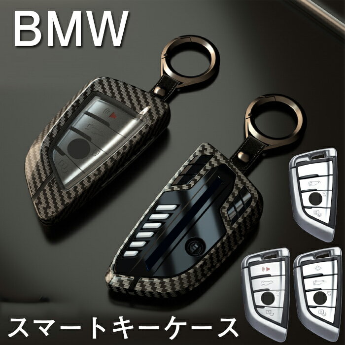 キーケース BMW 車用 bmw スマートキーケース BMW キーカバー BMW キーホルダー BMW 1 5 7シリーズ X1 ..