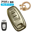 キーケース アウディ 対応 キーカバー Audi TT R8 A3 S3 A4 8K A5 8T S5 A6 S6 C7 A6L 等に適用 柔らかい TPU 全面保護 キーシェル 柔らかい TPU 全面保護 スマートキーケース キーホルダー アクセサリー