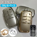 キーケース トヨタ 対応 キーカバー 3ボタン TOYOTA新型 シエンタ ヤリス YARIS マークX イエローレーベルMARK X Yellow Label ミライ MIRAI 専用等に適用 柔らかい TPU 全面保護 キーシェル 柔らかい TPU 全面保護 スマートキーケース キーホルダー アクセサリー