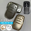 キーケース トヨタ 対応 キーカバー 2ボタン TOYOTA ヤリス 新型ハリアー アクア後期 新型カローラ GRヤリスなど適用 スマートキーケース 柔らかい TPU 全面保護 キーシェル 柔らかい TPU 全面保護 キーホルダー アクセサリー