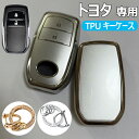 キーケース トヨタ 対応 キーカバー キーシェル 2ボタン 専用設計 柔らかい TPU 全面保護 柔らかい TPU 全面保護 TOYOTA ヤリス 新型ハリアー アクア後期 新型カローラ GRヤリスなど適用 スマートキーケース キーホルダー アクセサリー