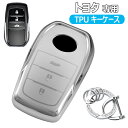 キーケース トヨタ 対応 キーシェル 新型 シエンタ ヤリス キーカバー 柔らかい TPU 全面保護 トヨタ 3ボタン 専用設計 キーホルダー TOYOTA新型 シエンタ ヤリス YARIS マークX イエローレーベルMARK X Yellow Label ミライ MIRAI 専用スマートキーケース
