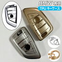 キーケース BMW 対応 キーカバー キーシェル bmw 3ボタン 1 2 5 7シリーズ X1 X2 X3 X5 X6 X7 Z4等に適用 スマートキーケース 柔らかい TPU 全面保護 キーホルダー アクセサリー