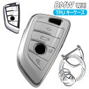 キーケース BMW 対応 キーカバー キーシェル bmw 4ボタン 刀型 1 2 5 7シリーズ X1 X2 X3 X5 X6 X7 Z4 等に適用 スマートキーケース 柔らかい TPU 全面保護 キーホルダー アクセサリー