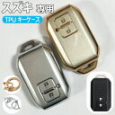 キーケース スズキ 対応 キーカバー キーシェル キーホルダー 2ボタン 専用設計 柔らかい TPU 全面保護 スズキ 新型スペーシアカスタム 新型ワゴンR 新型ワゴンRスティングレー 等に適用 スマートキーケース