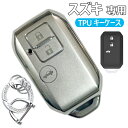 キーケース スズキ 対応 キーカバー キーシェル キーホルダー 3ボタン 専用設計 柔らかい TPU 全面保護 SUZUKI 新型ソリオ SOLIO 新型スペーシア 等に適用 スマートキーケース