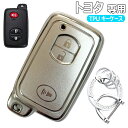 キーケース トヨタ 対応 キーカバー toyota キーシェル キーホルダー 3ボタン 専用設計 柔らかい TPU 全面保護 トヨタ 86 ヴィッツ カローラ スバル レガシィ BRZ 等に適用 スマートキーケース