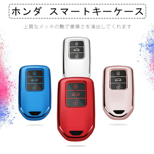 ホンダ スマートキーケース Honda 専用キーケース TPU キーカバー 適合 ホンダ シリーズ スマートキーケース おしゃれ 防キズ 汚れ 滑り 傷 防止 全面保護 Honda 専用設計 保護ケース 選べる4色展開 ホンダ スマートキーケース Honda 専用キーケース TPU キーカバー 適合 ホンダ シリーズ スマートキーケース おしゃれ 防キズ 汚れ 滑り 傷 防止 全面保護 Honda 専用設計 保護ケース 選べる4色展開