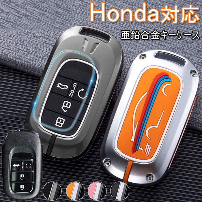 楽天サマーピーチストアホンダ 対応キーケース Honda 高級 亜鉛合金 シリコン ホンダ キーカバー ホンダ 新型 フリード オデッセイ ステップワゴン フィット S660 CR-Z ヴェゼル CR-V ジェイド シャトル シビック セダン ハッチバック タイプR アコード リモコンキー ケース 車用