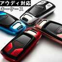 アウディ対応キーケース スマート キーケース キーカバー Audi用 新型 TT A3 S3 RS3 A4 A5 S5 A6 S6 RS6 A7 S7 A8 Q5 SQ5 Q7 R8等に適合する アウディ向けの キーホルダー リモコンケース シリコン