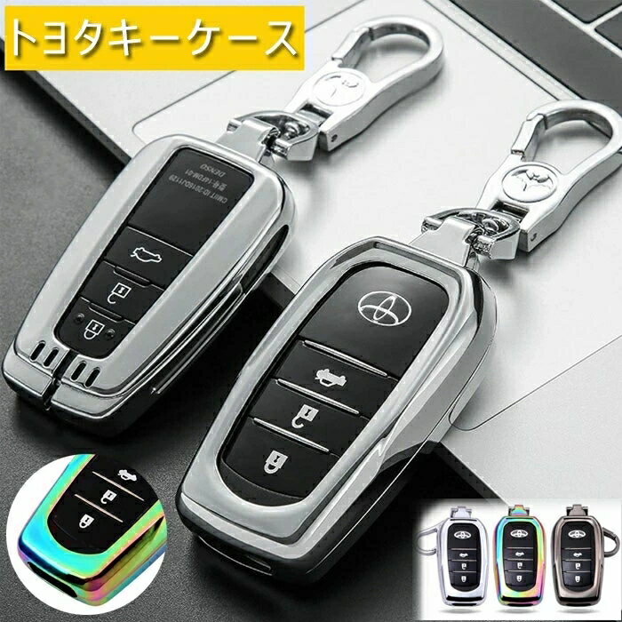 トヨタ TOYOTA 金属 TPU キーケース ヤリス YARIS マークX イエローレーベルMARK X Yellow Label ミライ MIRAI 専用 キーケース スタイリッシュ キーホルダー 鍵を保護 汚れ 滑り 落ちにく 傷 防止