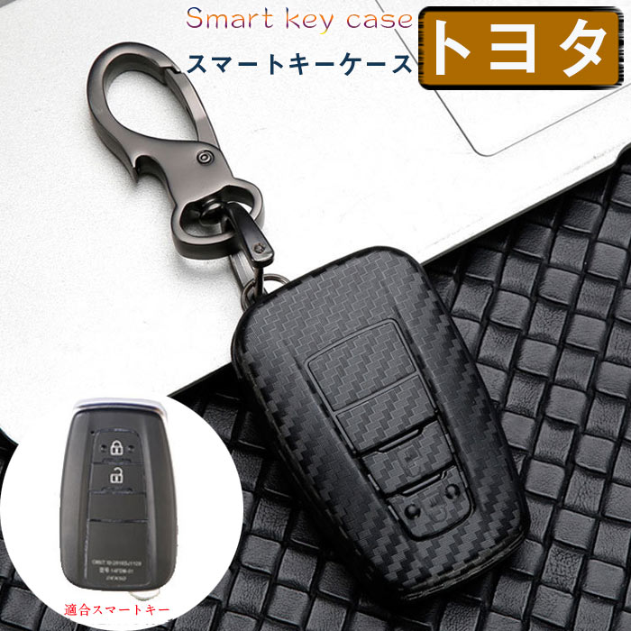TOYOTA トヨタ スマートキーケース キーケース キーホルダー キーカバー カーボン柄 TOYOTA C-HR プリウス 50系 キーカバー 新型 カローラ RAV4 50系 キーケース カムリ70系 キーホルダー ランドクルーザー プラド 150 後期専用