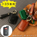 TOYOTA キーケース トヨタ スマートキーケース キーホルダー キーカバー トヨタ 4ボタン スマートキーFobカバーケースプロテクターキーレスリモートジャケット2016 2015 2014 Toyota Avalon Camry Corolla rav4 Highlander 植物のなめし革 キーケース