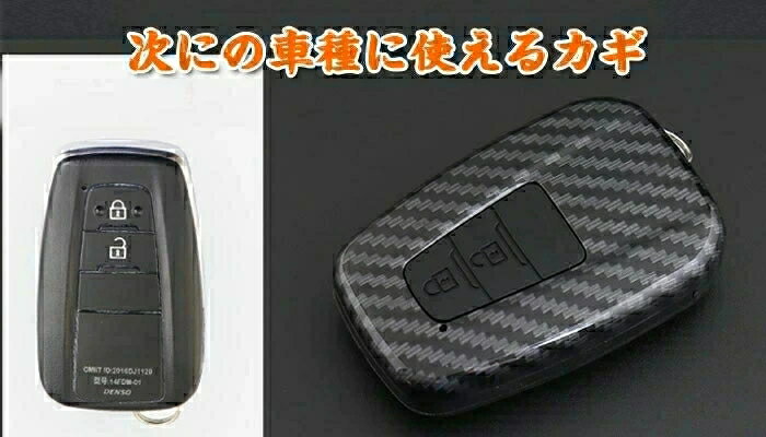 スマートキーケース トヨタ スマートキーカバー トヨタ キーケース キーホルダー ABS+シリカゲル+炭素繊維 トヨタ専用 スマートキケーストヨタ TOYOTA C-HRプリウス50系新型カローラRAV450系カムリ70系ランドクルーザープラド150後期専用 6色選択可 3