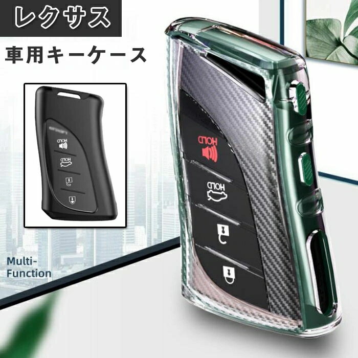 レクサス 対応キーケース ES NX RX LS IS CT LX UX スマートキーカバー ケース リモコン キー カバー 高級 TPU 軽量 シリコン レクサス キーホルダー 汚れ 落下 傷防止