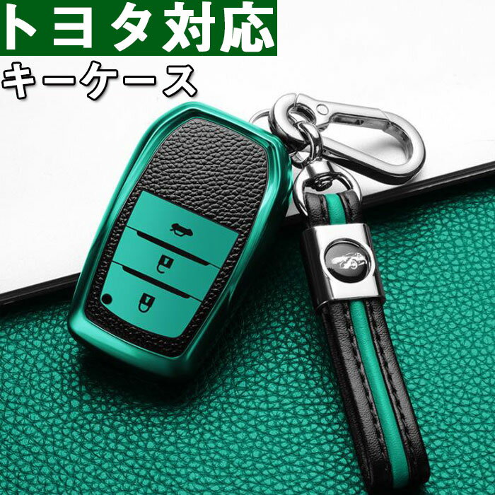 トヨタ対応キーケースTOYOTA トヨタ スマートキーカバー ケース リモコン トヨタ キー カバー 高級 TPU 軽量 シリコン トヨタ キーホルダー 汚れ 落下 傷防止 C-HR プリウス 50系 新型 カローラ RAV4 50系 カムリ70系 ランドクルーザー プラド 150 後期 専用