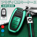 アウディ 対応 スマート キーケース キーカバー キーホルダー オシャレ 傷 防止 Audi TT R8 A3 S3 A4 8K A5 8T S5 A6 S6 C7系 A7 S7 A8 Q5 SQ5 Q7等 リモコンケース シリコン 柔らかい 手触りいい レザーキーホルダー付き