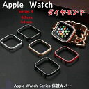 Apple Watch Series 保護カバー カアップルウォッチ 本体 カバーャーアップルウォッチハード金属フレームケースハイグロス/全面保護 バンパーカバー対応40mm 44mmアップルウォッチシリーズAppl…