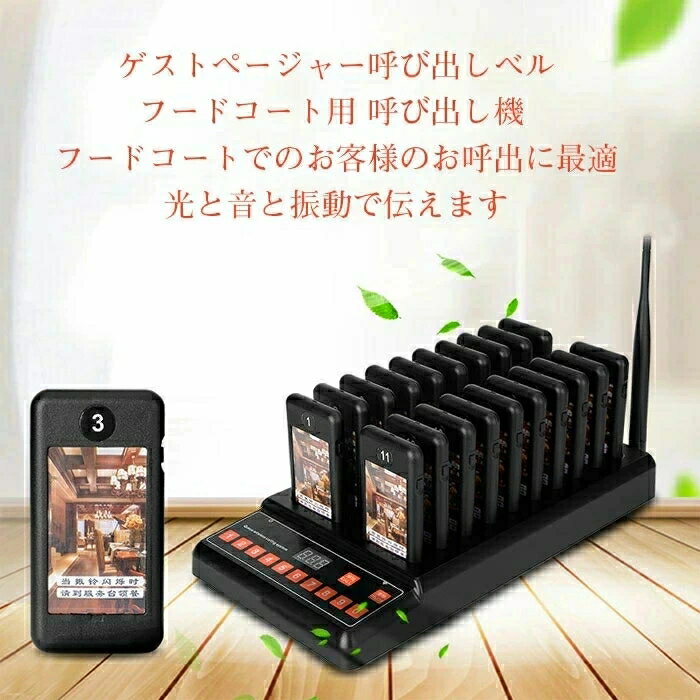 呼び出しベル 受信機 20台セットワイヤレスチャイム よびだしベル 飲食店 ゲストレシーバー 振動 ブザー 操作簡単 食品トラック用の無線ページングシステム教会カフェショップ