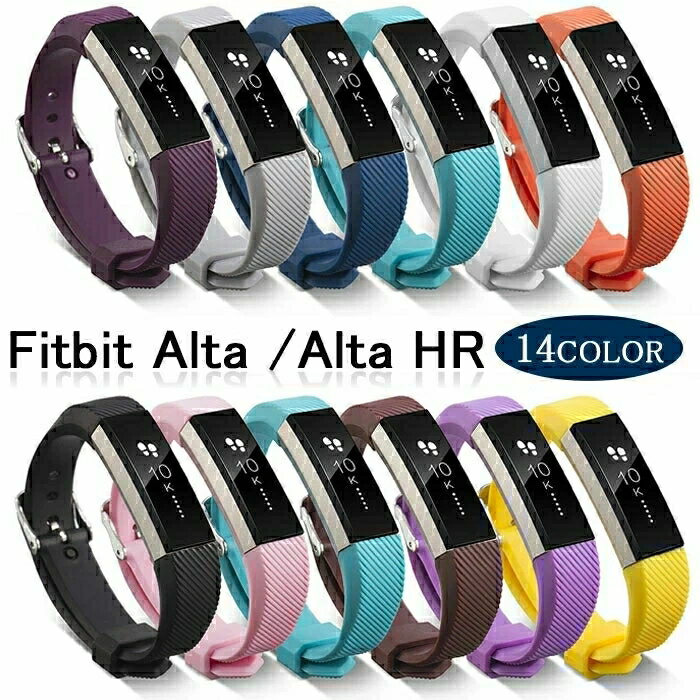 Fitbit Alta HR 対応 バンド 交換 Fitbit Alta 兼用 調節 シリコン ソフト フィットビット アルタ HR 交換用バンド fitbit alta hr ベルト 耐久性 高品質 Fitbit Alta HR 交換バンド 交換ベルト Fitbit Alta HR 交換バンド メンズ レディース 14色展開