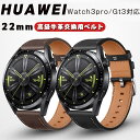 Huawei watch3pro gt3対応 交換バンド 腕時計ベルト 牛革ベルト 高級 レザー ファーウェイ 用時計ベルト 防水 防汗 軽量 柔らかい 超薄 超軽量 交換便利 装着簡単 スポーツバンド スマートウォッチ バンド 男女兼用 腕時計交換バンド 22mm