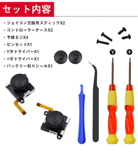 ジョイコン 修理 修理キット12in1セット 任天堂スイッチ JOY-CON スティック 修理交換用パーツ 修理器具 コントローラ ジョイコン スティック 操作簡単 ジョイコン 修理 修理キット12in1セット 任天堂スイッチ JOY-CON スティック 修理交換用パーツ 修理器具 コントローラ ジョイコン スティック 操作簡単